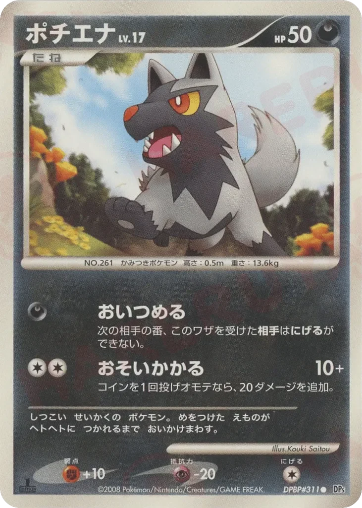 Registeel 「DP5 No. 058」「JP」